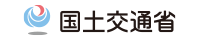 国土交通省